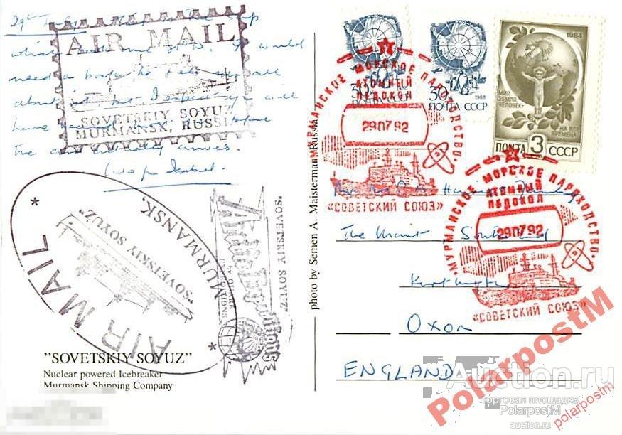 СССР 1991 А/Л СОВЕТСКИЙ СОЮЗ I ТУРИСТИЧЕСКИЙ РЕЙС 