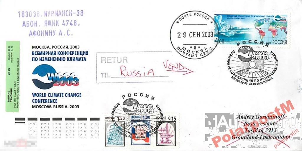 РОССИЯ 2003 875 конференция по изменению климата Д 