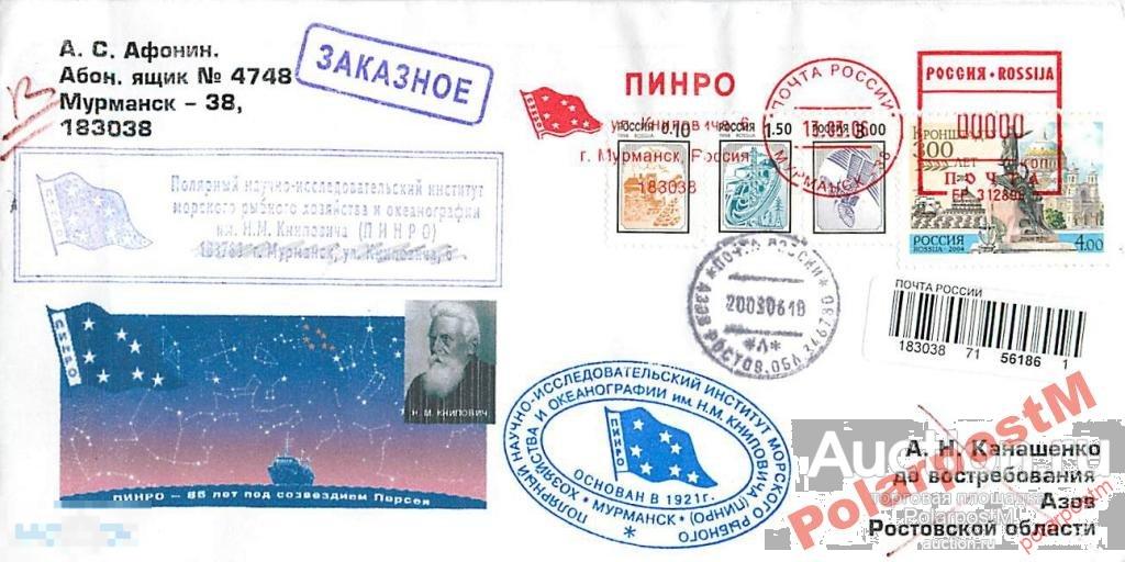РОССИЯ 2006. 85 ЛЕТ ПИНРО ИМ. Н.М.КНИПОВИЧА №03 