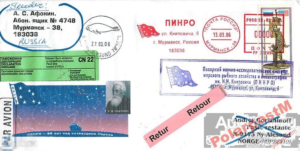 РОССИЯ 2006. 85 ЛЕТ ПИНРО ИМ. Н.М.КНИПОВИЧА №06 