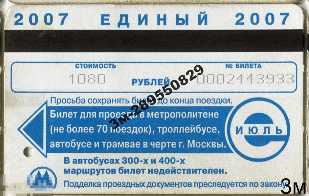 Карта единая на 3 дня москва