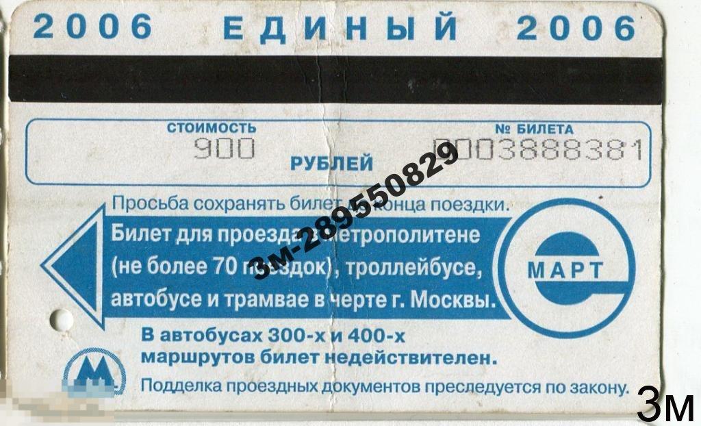 Карта единая на 3 дня москва