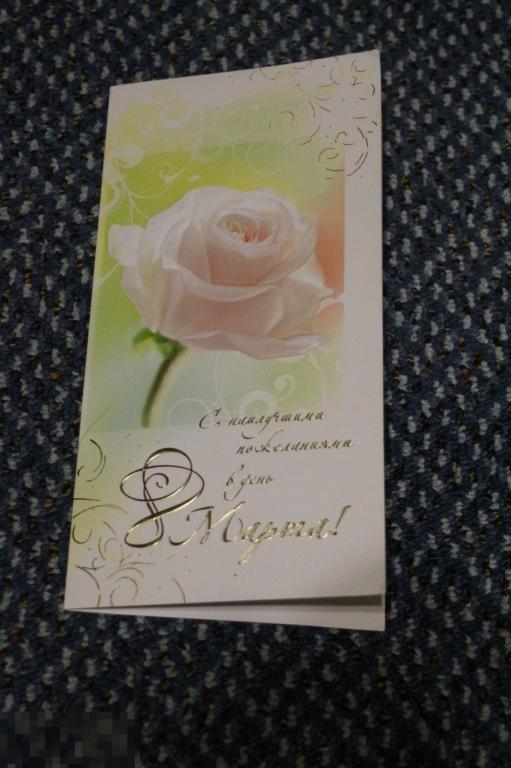 8 марта. худ. Яковлева. 2010-е г. изд. Марка.  Двойная. Чистая. 