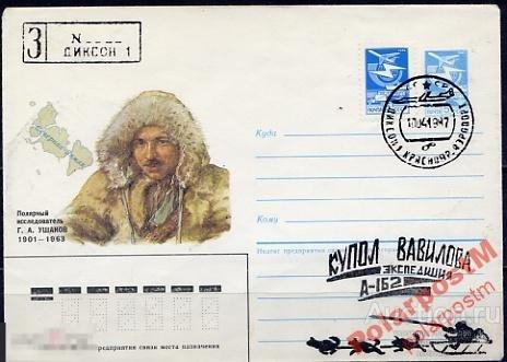 СССР 1987 ЭКСПЕДИЦИЯ А-162 КУПОЛ ВАВИЛОВА СОБАКИ 