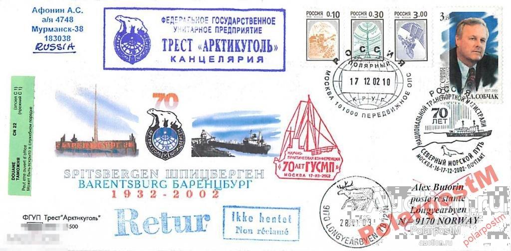 РОССИЯ 2002 70 ЛЕТ ТРАНСПОРТНОЙ МАГИСТРАЛИ СМП 9 