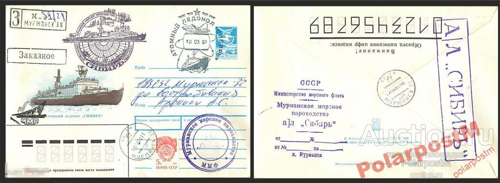 СССР 1991 А/Л СИБИРЬ 