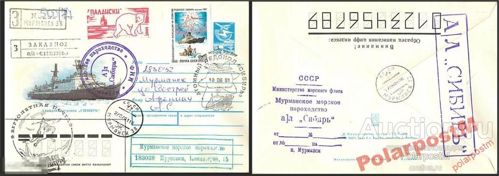 СССР 1991 А/Л СИБИРЬ арктическая проводка судов 