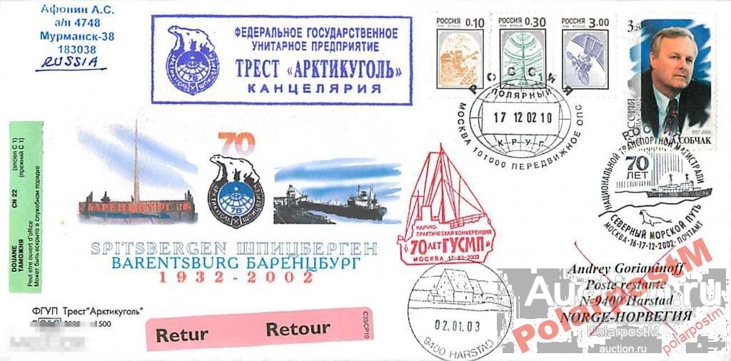 РОССИЯ 2002 70 ЛЕТ ТРАНСПОРТНОЙ МАГИСТРАЛИ СМП 12 