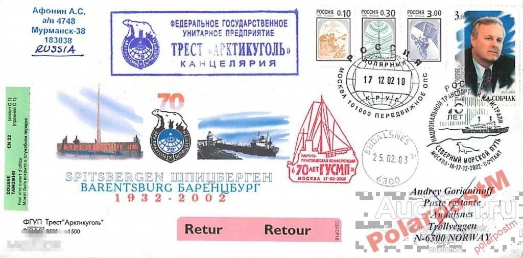 РОССИЯ 2002 70 ЛЕТ ТРАНСПОРТНОЙ МАГИСТРАЛИ СМП 11 