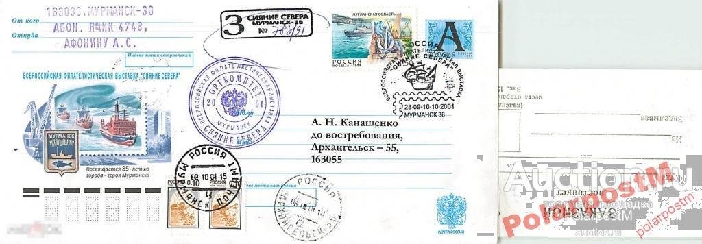 РОССИЯ 2001 филвыставка СИЯНИЕ СЕВЕРА МУРМАНСКА 01 
