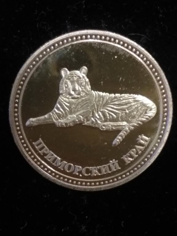 Жетон Россия, Приморский край