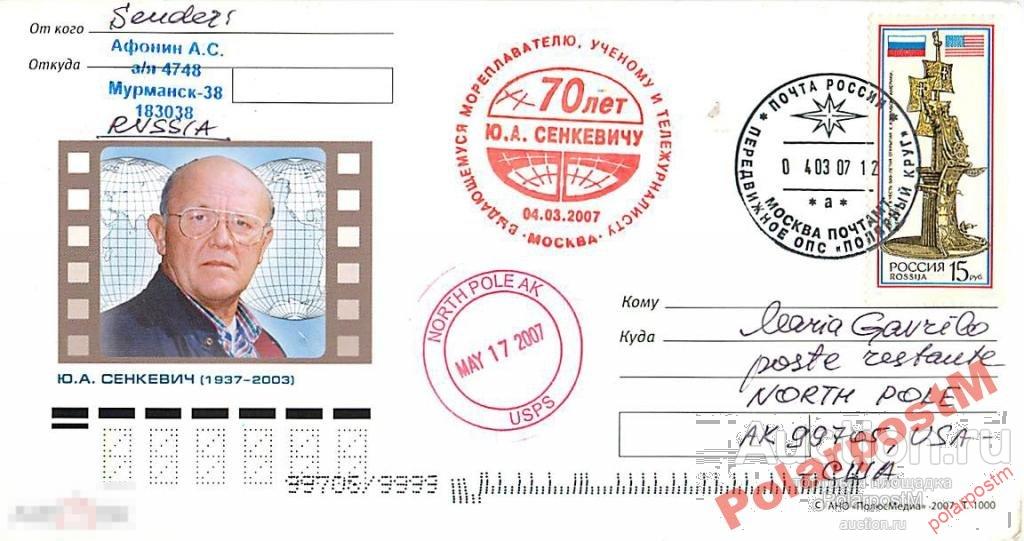 РОССИЯ 2007 70 лет тележурналисту Ю.А.Сенкевичу  7 
