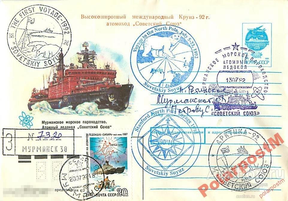 РОССИЯ 1992 А/Л СОВЕТСКИЙ СОЮЗ ТУРИСТИЧЕСКИЙ РЕЙС 