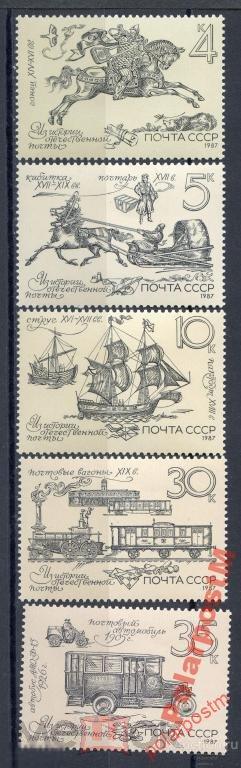 СССР 1987 SK№5794-5799 (5859-864) ИСТОРИЯ ПОЧТЫ №3 