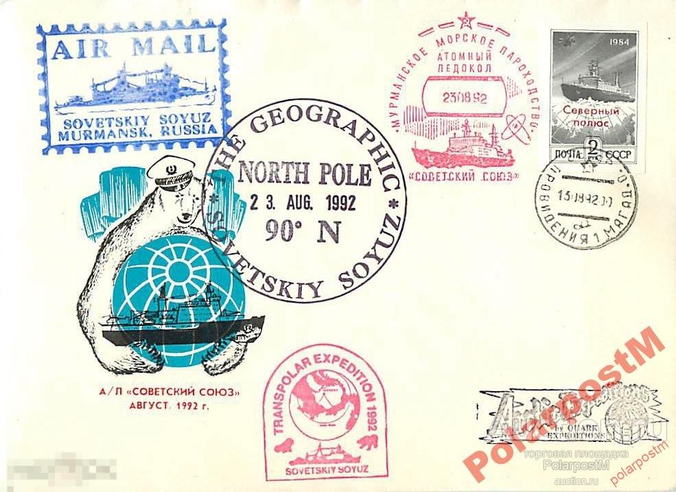РОССИЯ 1992 А/Л СОВЕТСКИЙ СОЮЗ ТУРИСТИЧЕСКИЙ РЕЙС 