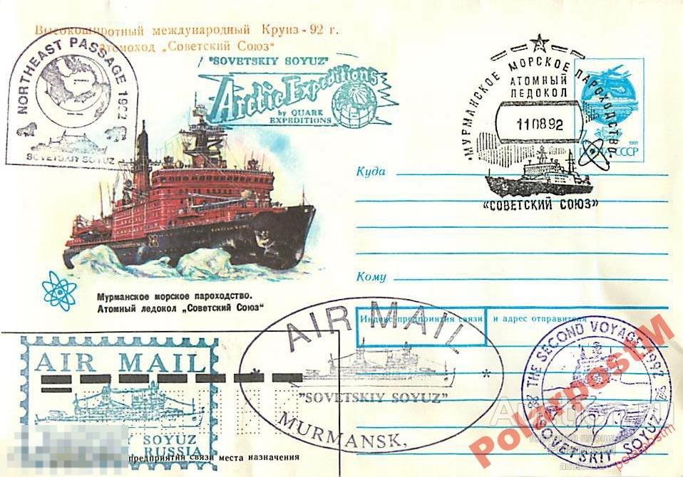 РОССИЯ 1992 А/Л СОВЕТСКИЙ СОЮЗ ТУРИСТИЧЕСКИЙ РЕЙС 