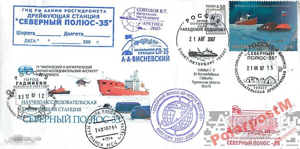 Полюс интернет магазин в санкт петербурге. Северный полюс 35 дрейфующая станция. «СП-32» дрейфующая станция. Магазины для Северного полюса.