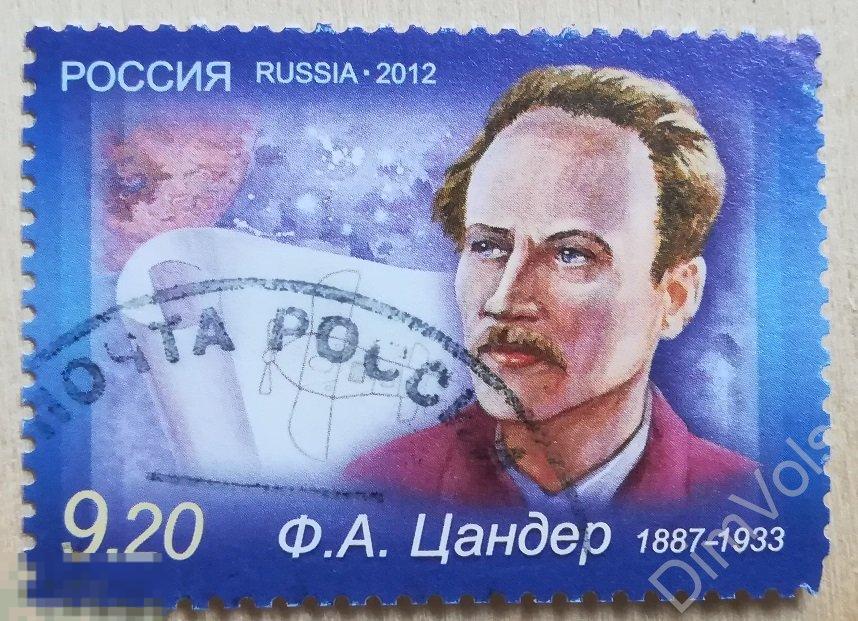 Россия. 2012 г. Цандер. Почтовое гашение, с конверта.