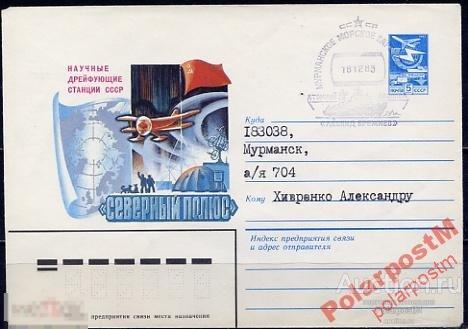 СССР АРКТИКА 1983 АТОМНЫЙ ЛЕДОКОЛ ЛЕОНИД БРЕЖНЕВ 