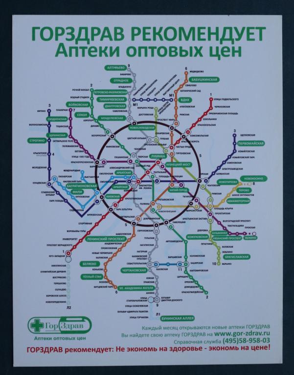 Схема москвы 2022 крупным планом Схема метро. Москва.Реклама горздрав. Календарь 2012 - покупайте на Auction.ru п