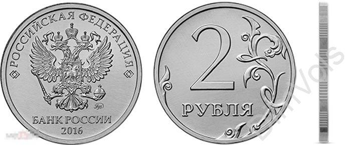 2 рубля 2016, 2019, 2020 года.  UNC (мешковые) 