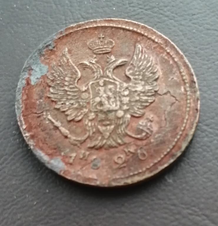 2 копейки 1820 год , оригинал
