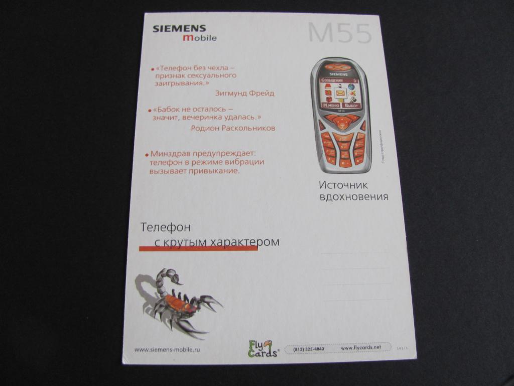 Карточки fly card - SIEMENS M 55 — покупайте на Auction.ru по выгодной  цене. Лот из Москва, Москва. Продавец Vitamin V. Лот 212934790819783