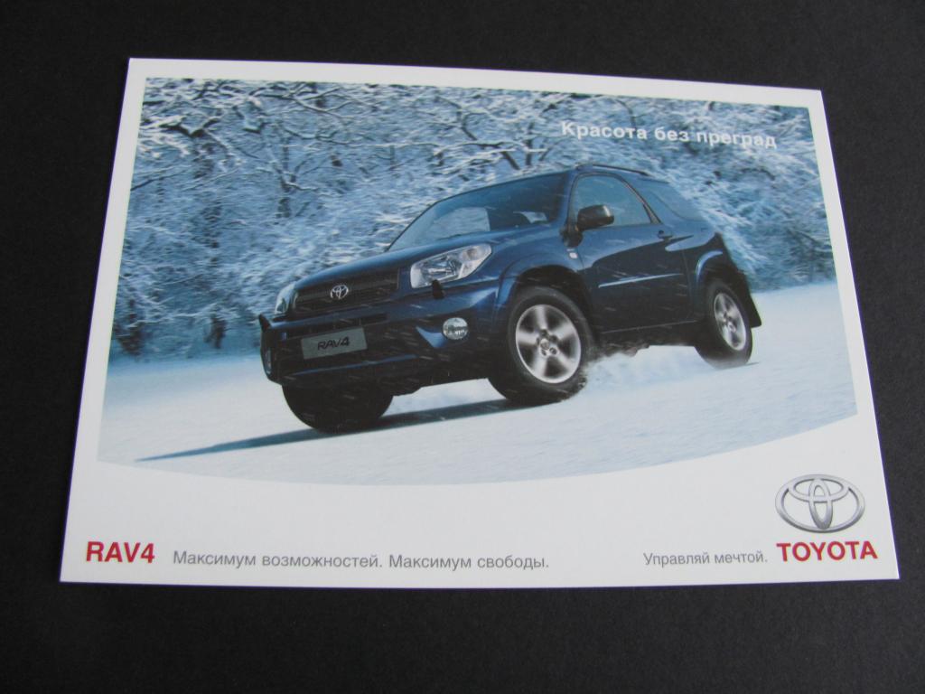 Карточки fly card - toyota rav4