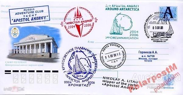 РОССИЯ 2006 ЯХТА АПОСТОЛ АНДРЕЙ 3-Я КРУГОСВЕТКА 