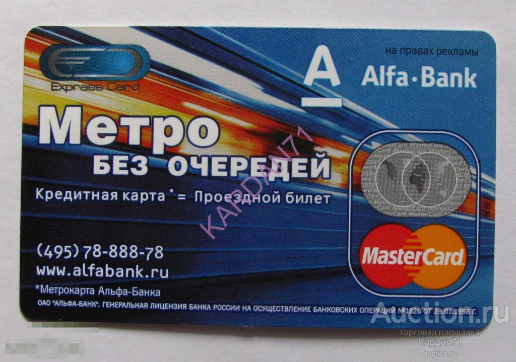 Альфа банк транспортная карта