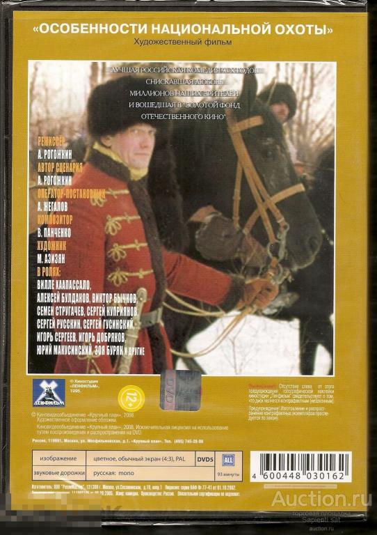 горячие финские парни. особенности национальной охоты фильм 1995. национальная охота фильм. особенности национальной охоты фильм. особенности национальной охоты в зимний период (2000) постер.