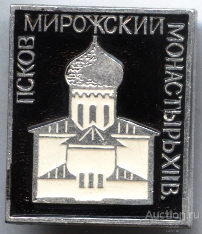 Значок Псков Мирожский монастырь XII в ЭТПК