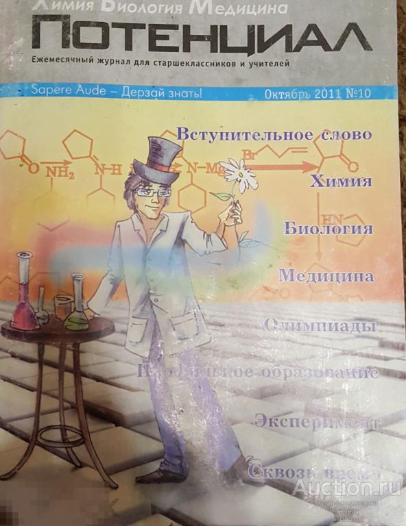 Библиотечка КВАНТ. Выпуск 10 октябрь 2011. Химия Биология Медицина. 