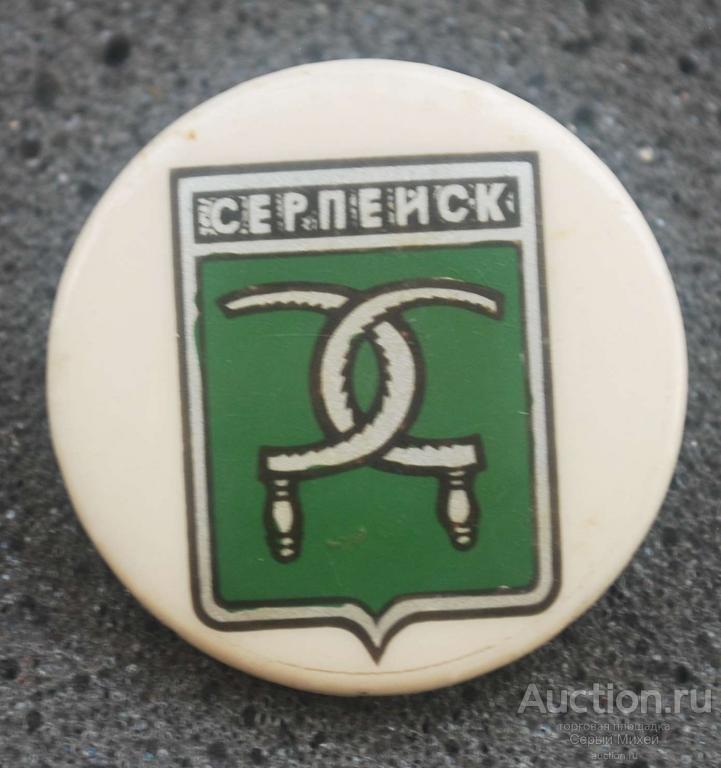 Серпейск Бакинская серия города геральдика