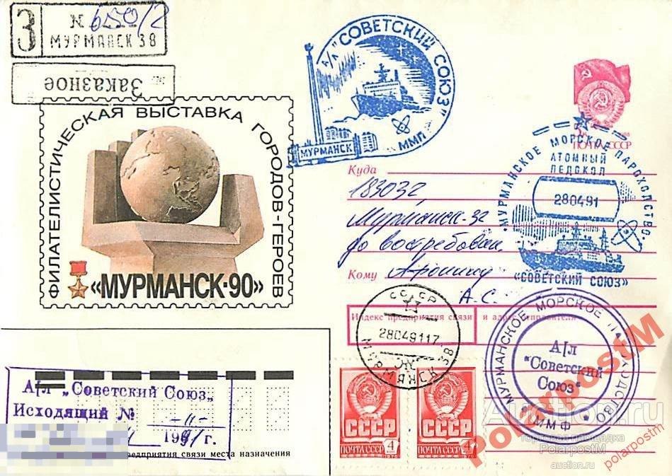 СССР 1991 А/Л СОВЕТСКИЙ СОЮЗ 