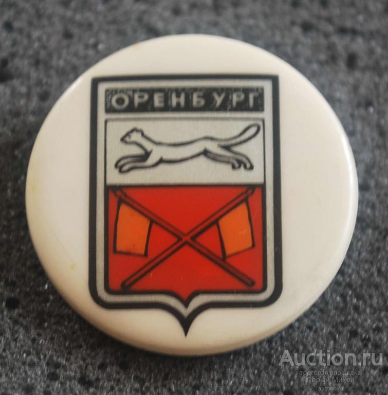 Оренбург Бакинская серия города геральдика