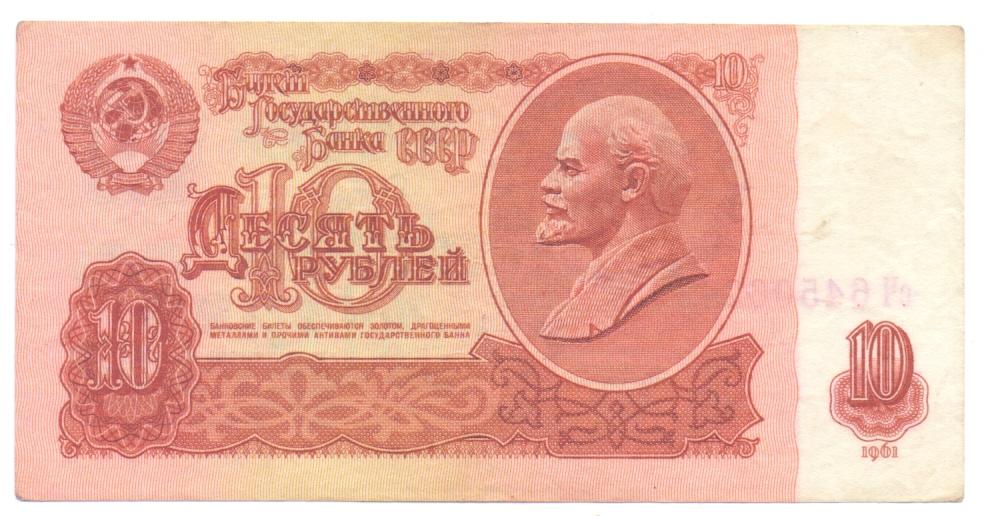 10 рублей 1961 еЧ 6450624