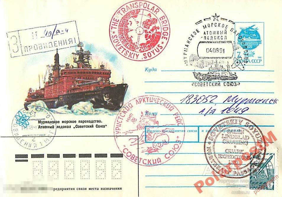 СССР 1991 А/Л СОВЕТСКИЙ СОЮЗ I ТУРИСТИЧЕСКИЙ РЕЙС 