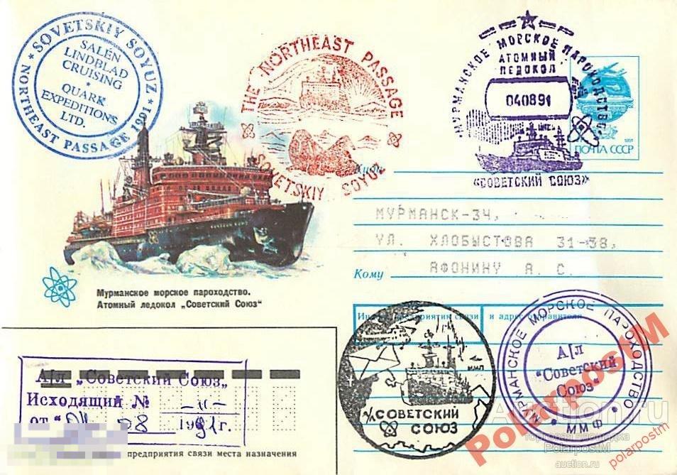 СССР 1991 А/Л СОВЕТСКИЙ СОЮЗ I ТУРИСТИЧЕСКИЙ РЕЙС 