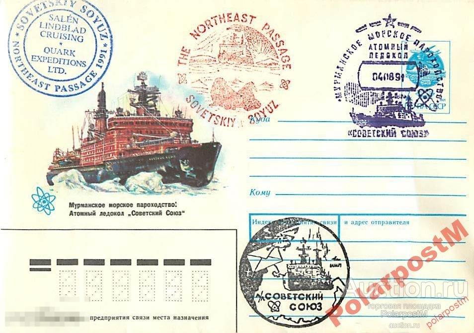 СССР 1991 А/Л СОВЕТСКИЙ СОЮЗ I ТУРИСТИЧЕСКИЙ РЕЙС 
