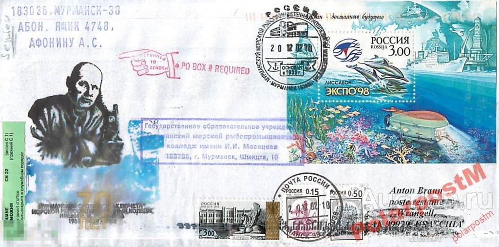 РОССИЯ 2002 70 ЛЕТ МУРМАНСКИЙ МРК ИМ И.МЕСЯЦЕВА №3 