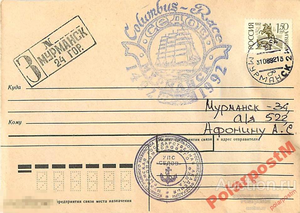 РОССИЯ 1992 БАРК СЕДОВ COLUMBUS-RACE 1492-1992 