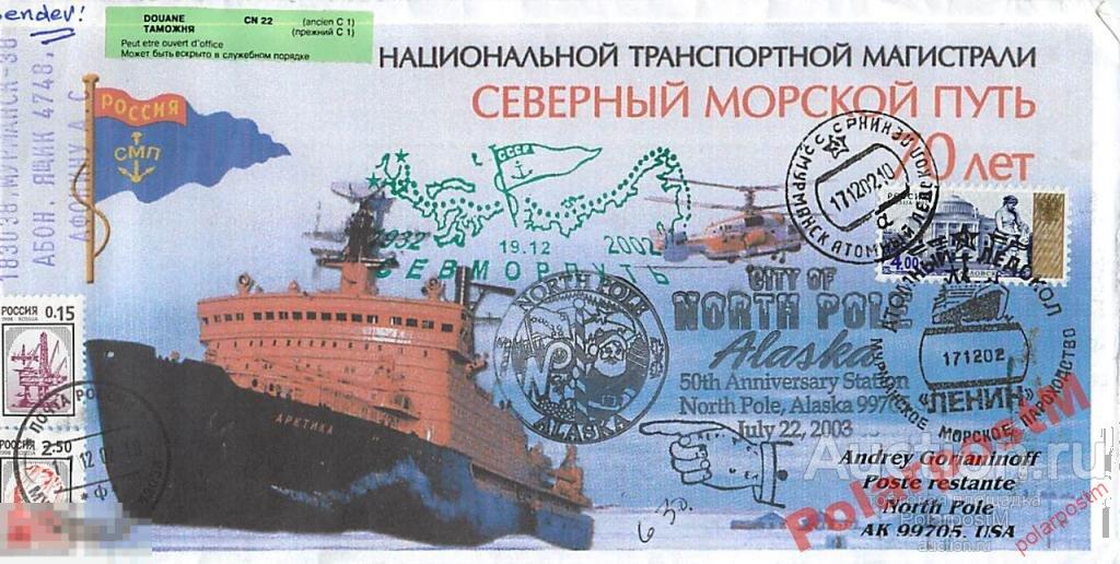 РОССИЯ 2002. 70 ЛЕТ МАГИСТРАЛИ СМП. А/л ЛЕНИН №4 