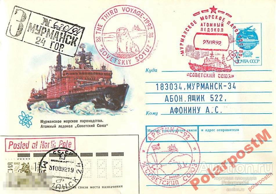 РОССИЯ 1992 А/Л СОВЕТСКИЙ СОЮЗ ТУРИСТИЧЕСКИЙ РЕЙС 