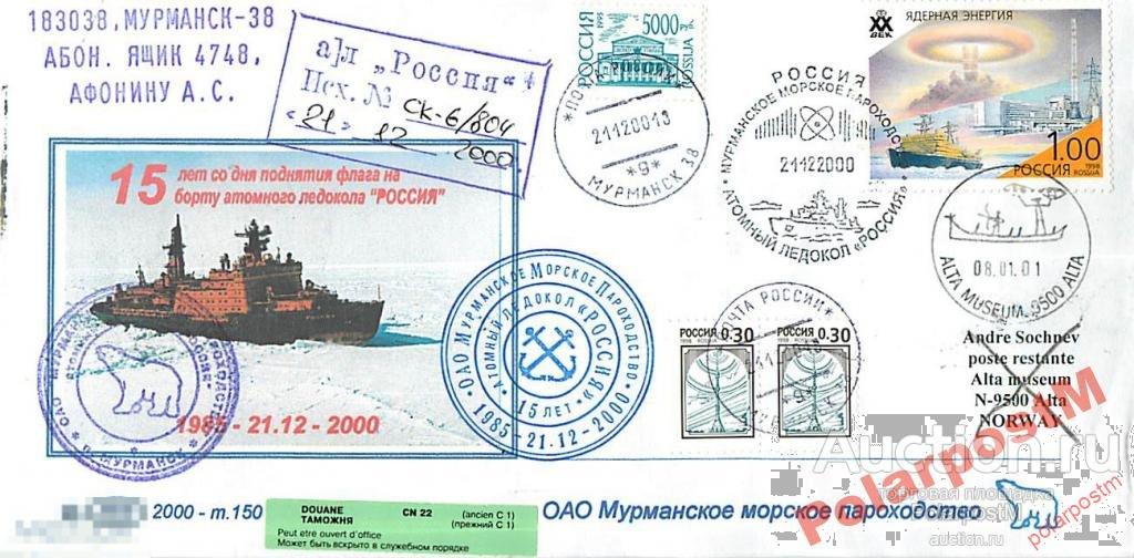 РОССИЯ 2000. 15 ЛЕТ ФЛАГА НА БОРТУ А/Л РОССИЯ №15 