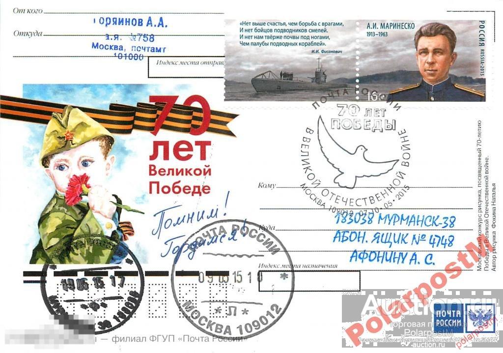 РОССИЯ 2015. 70 лет победы в ВОВ (Москва) №6 