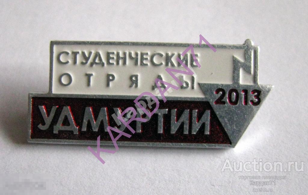 ССО ВСО СОП Студенческие отряды Удмуртия 2013