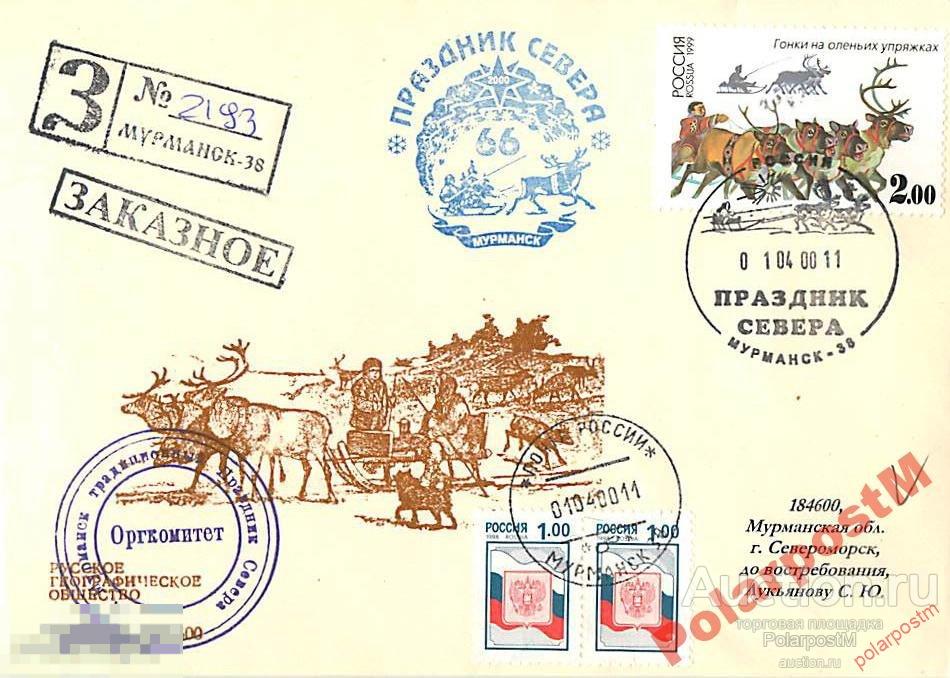 РОССИЯ 2000. ПРАЗДНИК СЕВЕРА (МУРМАНСК) 