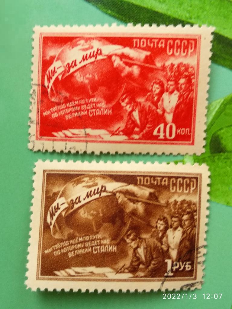 СССР 1950 2-я Всесоюзная конференция сторонников мира №1559-60 ГАШ