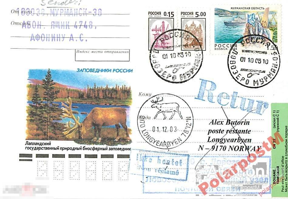 РОССИЯ 2003. ЛАПЛАНДСКИЙ ПРИРОДНЫЙ ЗАПОВЕДНИК. №3 
